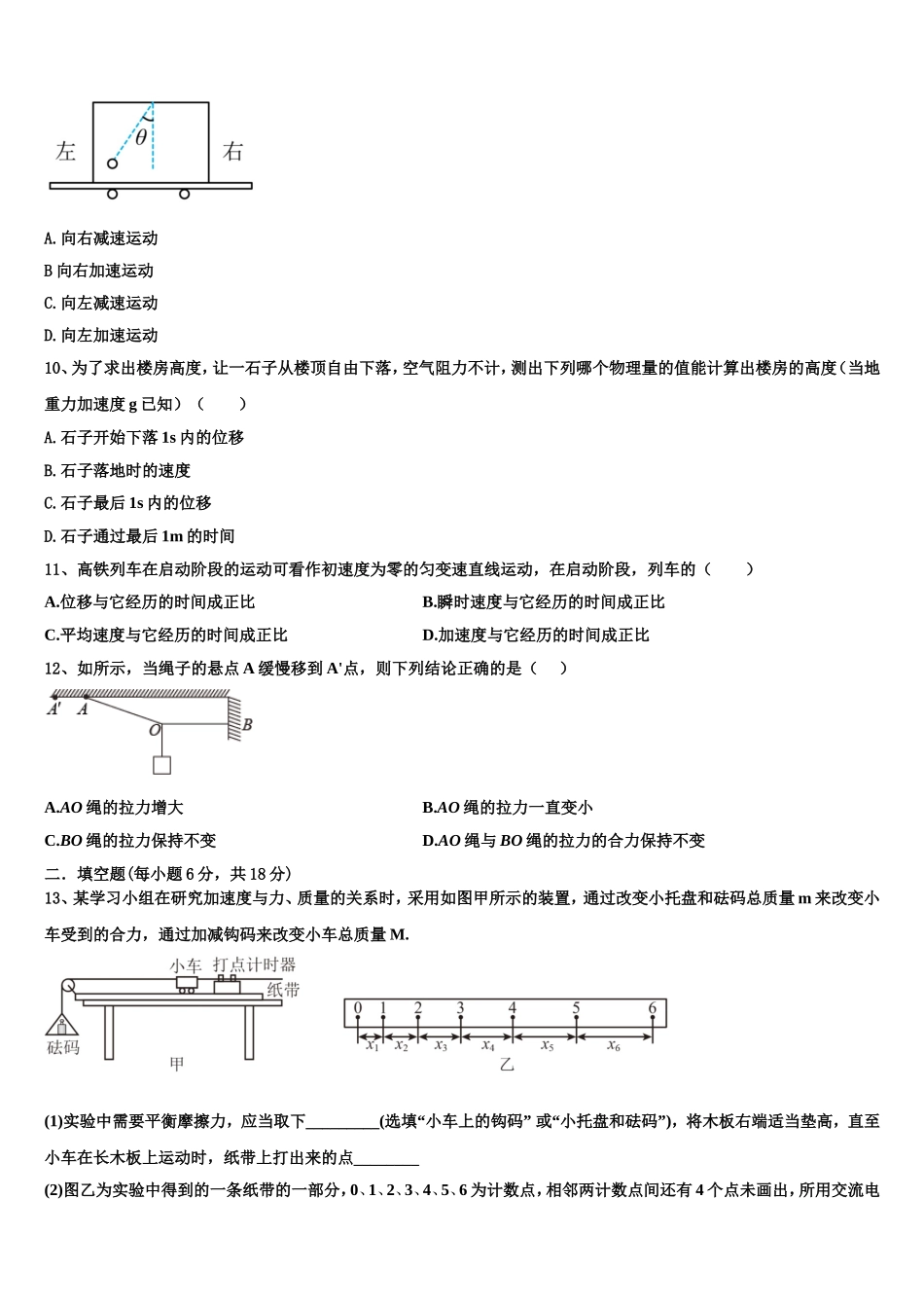 江苏省盐城市阜宁县2022年物理高一上期末综合测试试题含解析_第3页