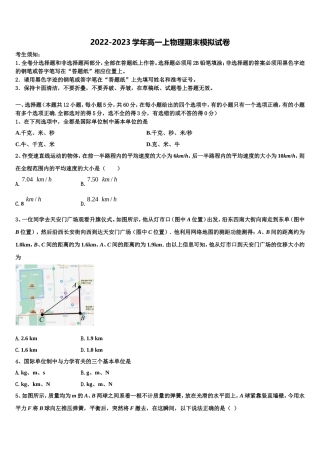 江苏省盐城市阜宁县2022年物理高一上期末综合测试试题含解析