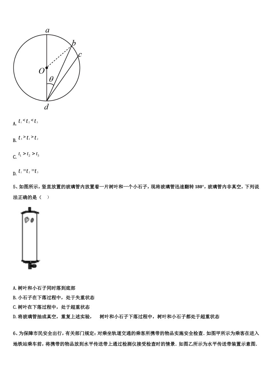 衡阳市重点中学2022年物理高一第一学期期末达标测试试题含解析_第2页