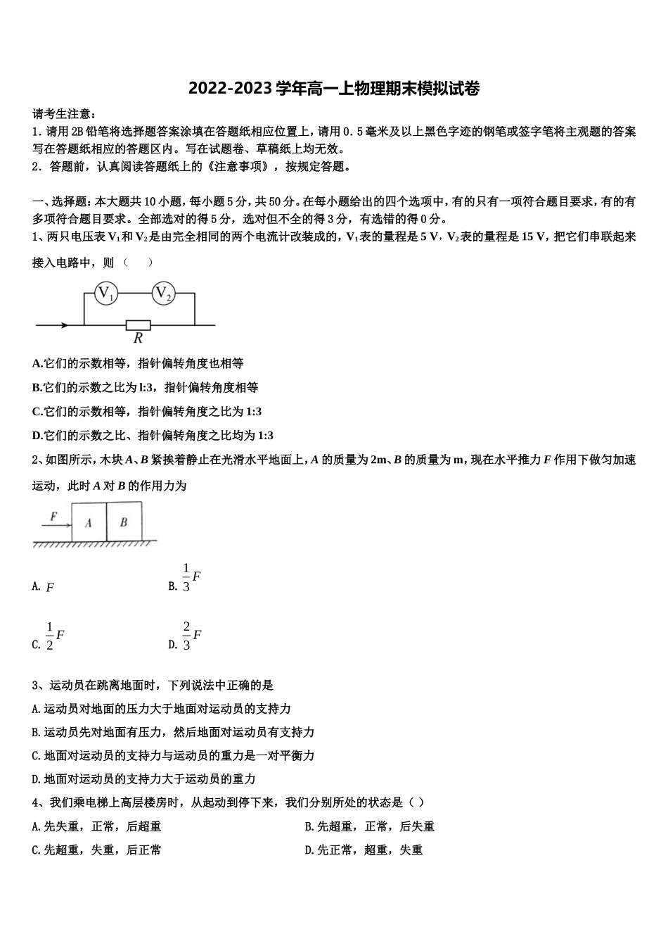 漯河市重点中学2022年物理高一上期末统考试题含解析_第1页