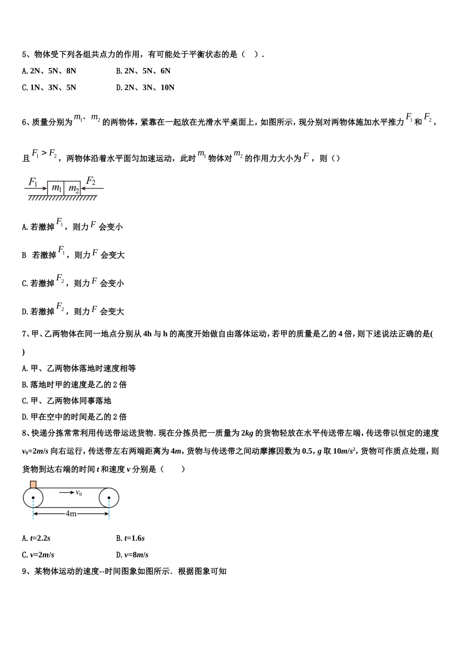 漯河市重点中学2022年物理高一上期末统考试题含解析_第2页