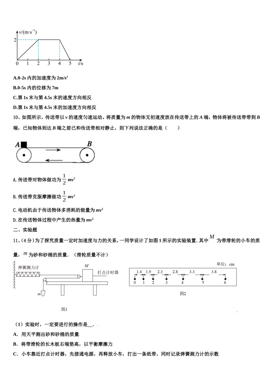 漯河市重点中学2022年物理高一上期末统考试题含解析_第3页