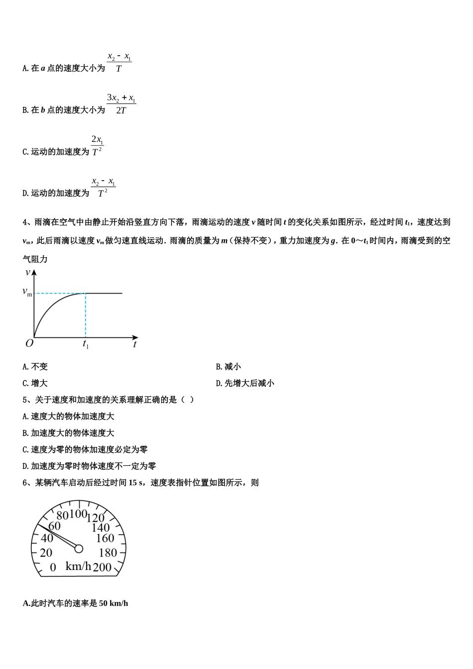 河北省重点中学2022-2023学年物理高一第一学期期末调研模拟试题含解析_第2页