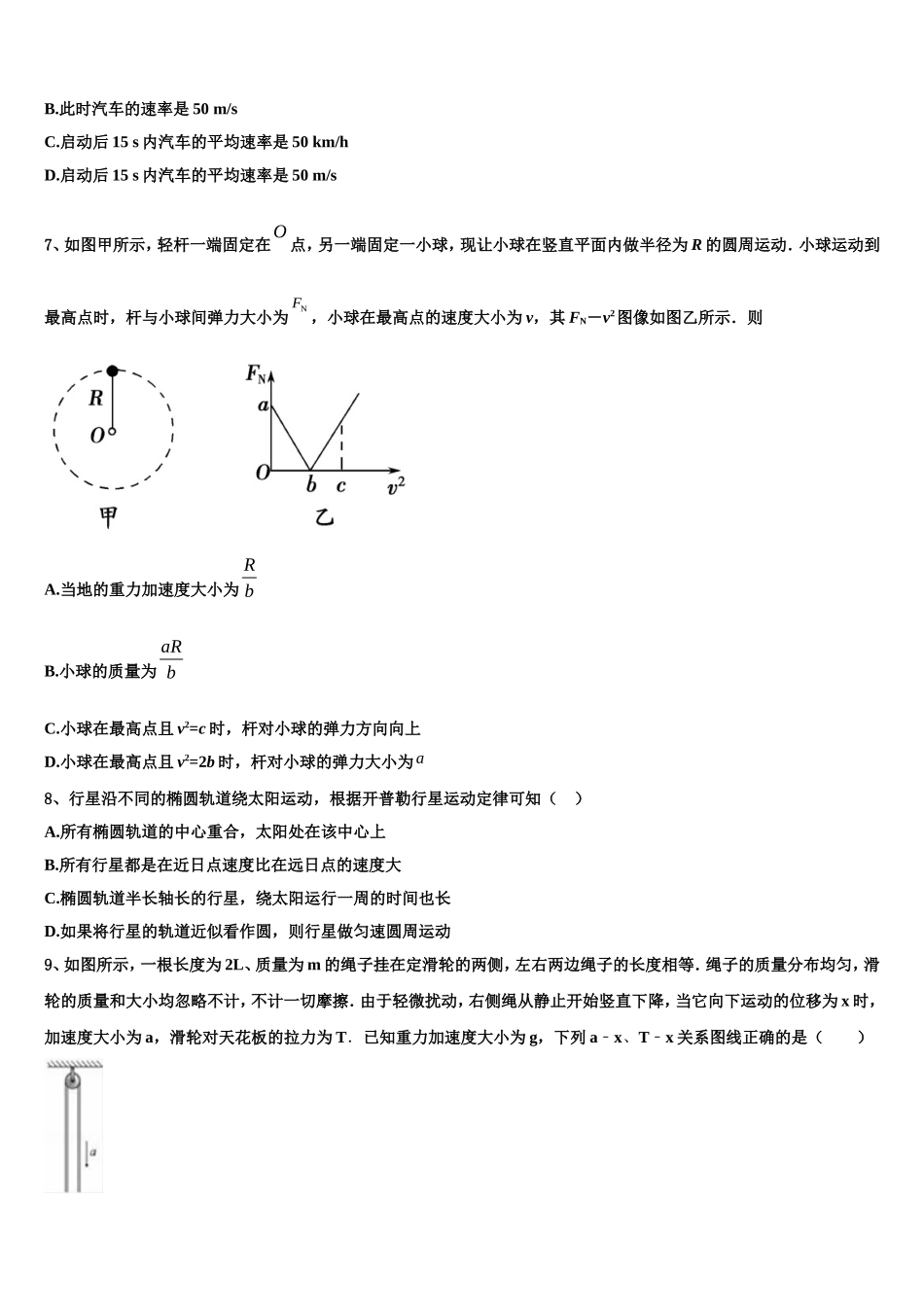 河北省重点中学2022-2023学年物理高一第一学期期末调研模拟试题含解析_第3页
