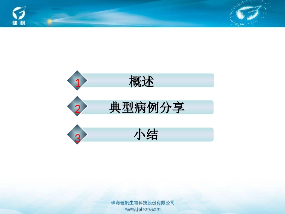 6-血液灌流典型病例分享---杨琴_第3页