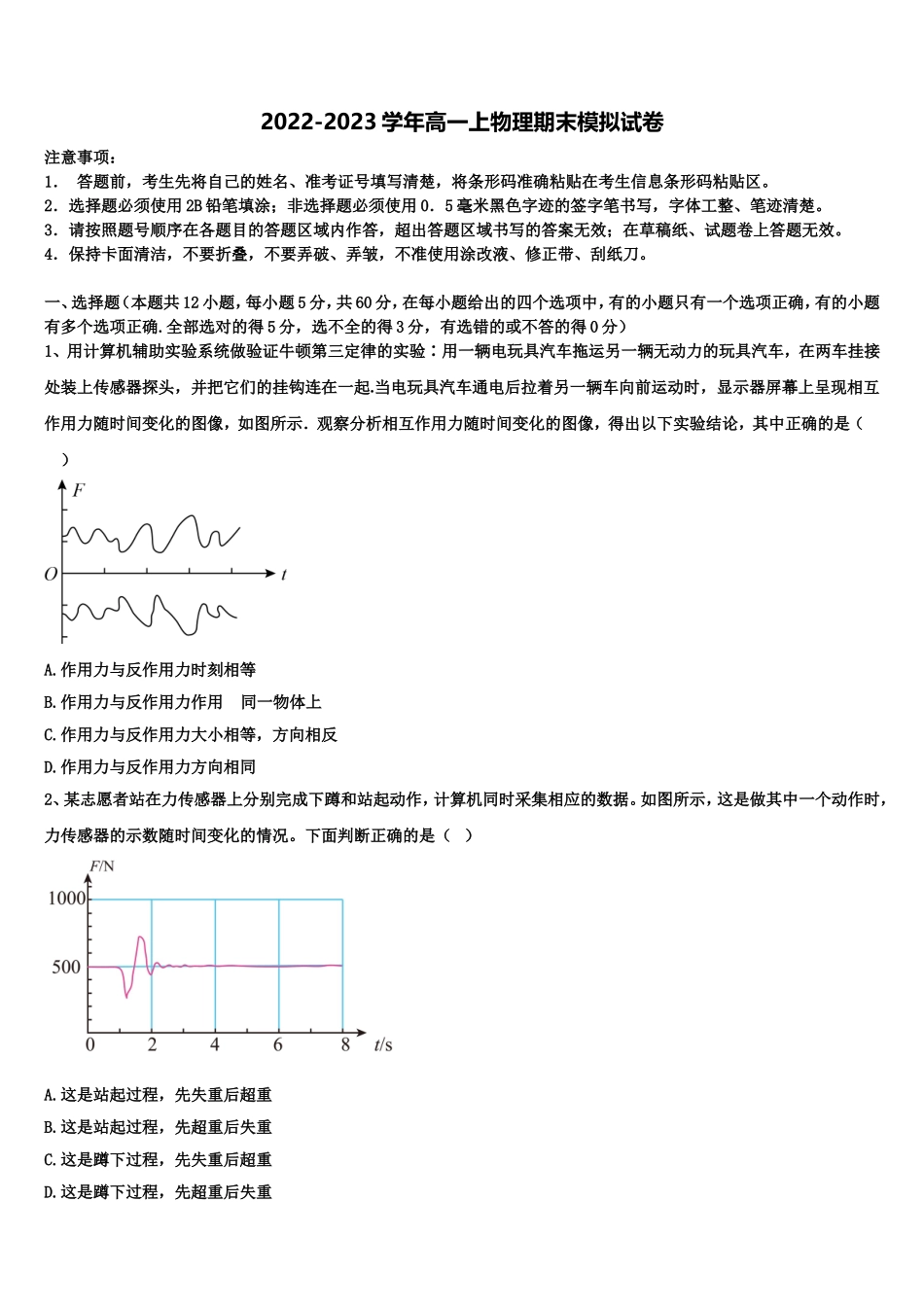 江苏省盐城市阜宁中学2022年物理高一上期末检测试题含解析_第1页