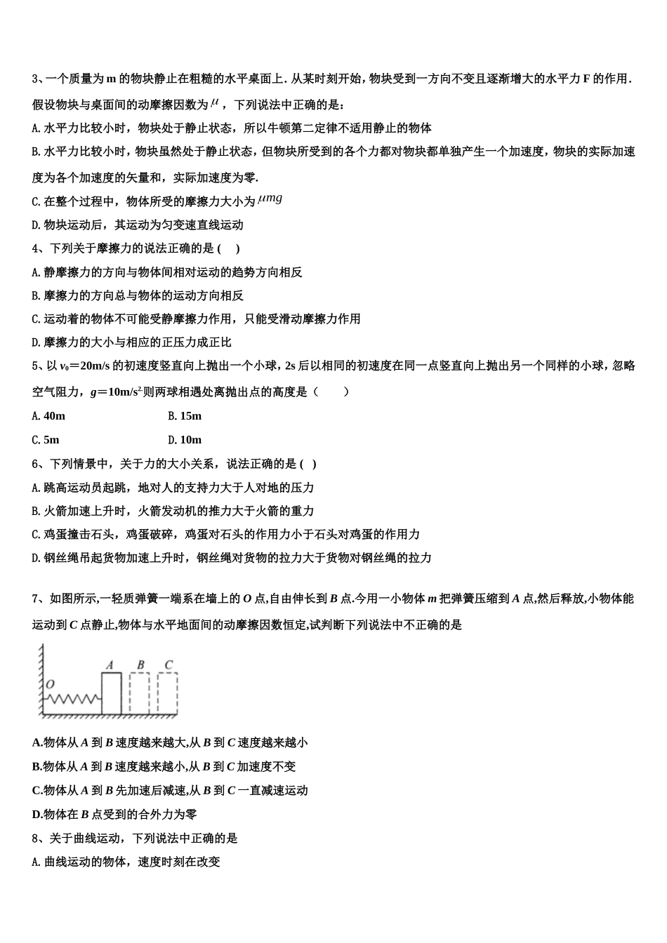 江苏省盐城市阜宁中学2022年物理高一上期末检测试题含解析_第2页