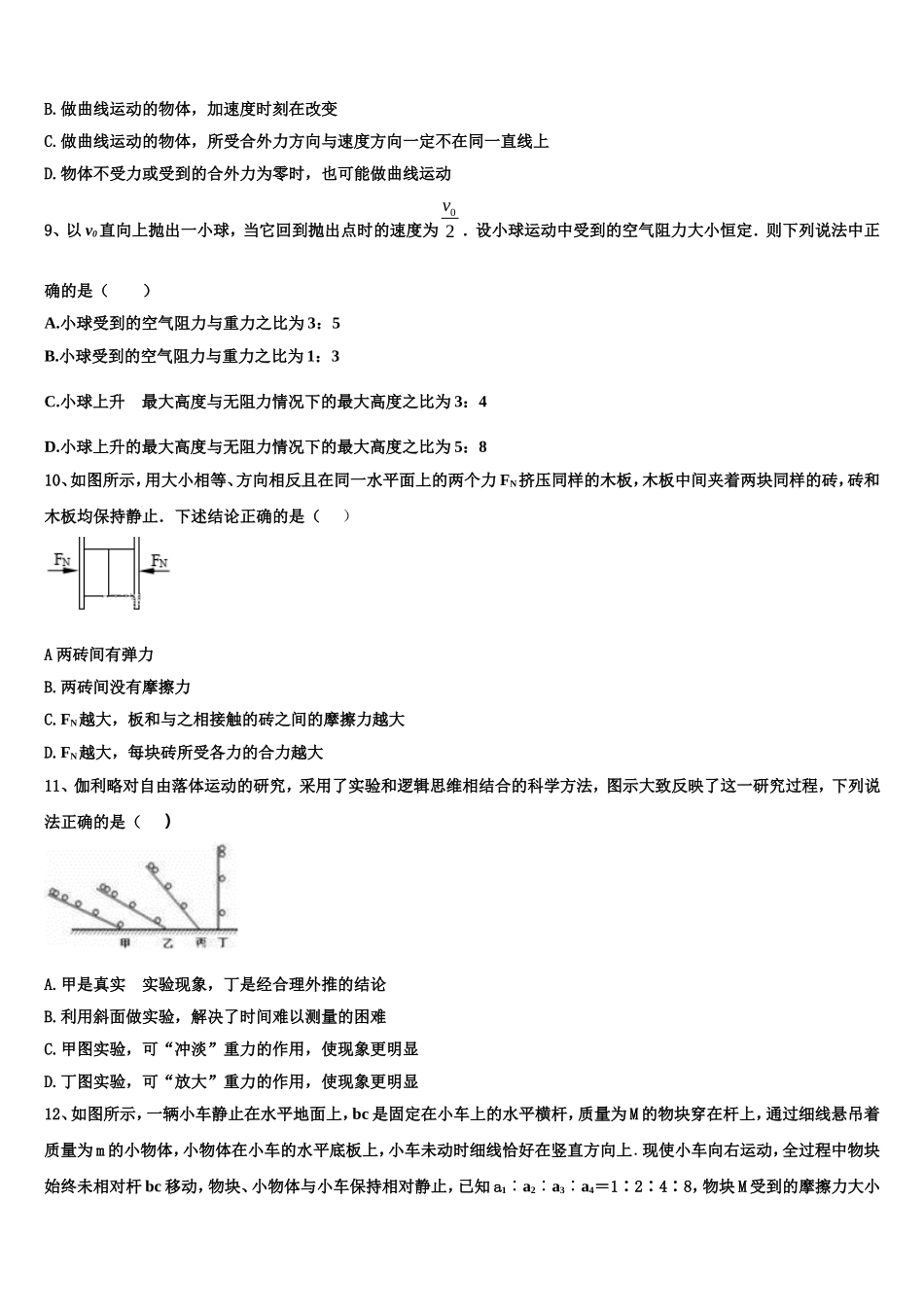 江苏省盐城市阜宁中学2022年物理高一上期末检测试题含解析_第3页