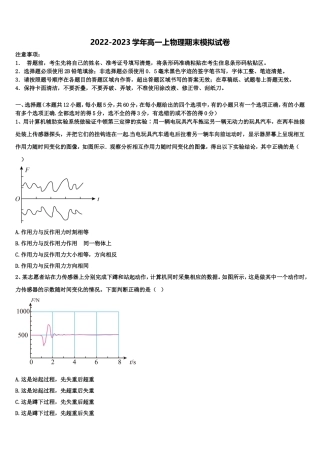 江苏省盐城市阜宁中学2022年物理高一上期末检测试题含解析