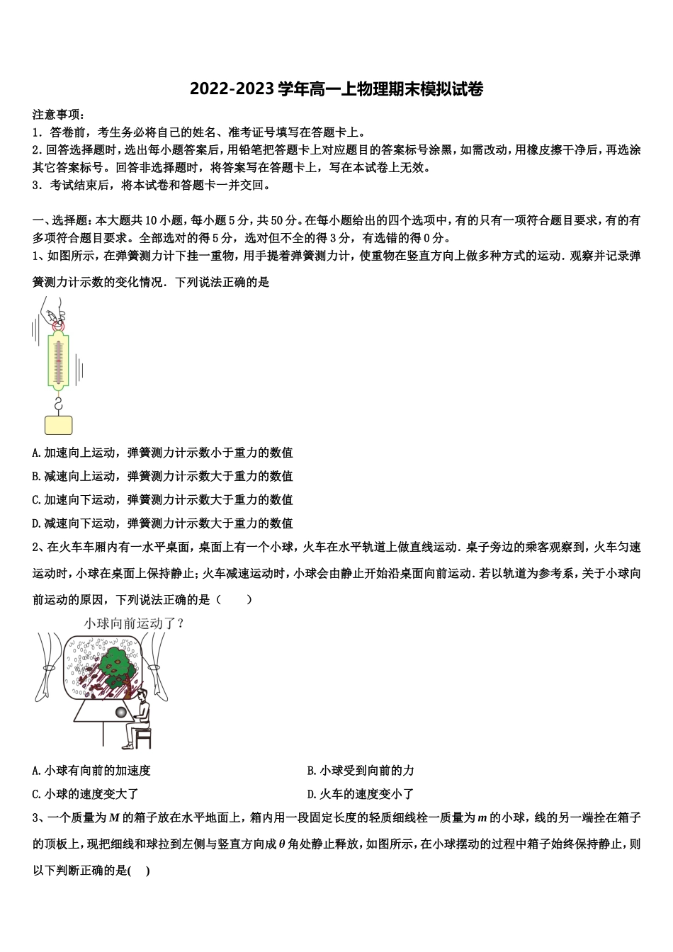 红河市重点中学2022年高一物理第一学期期末学业水平测试模拟试题含解析_第1页