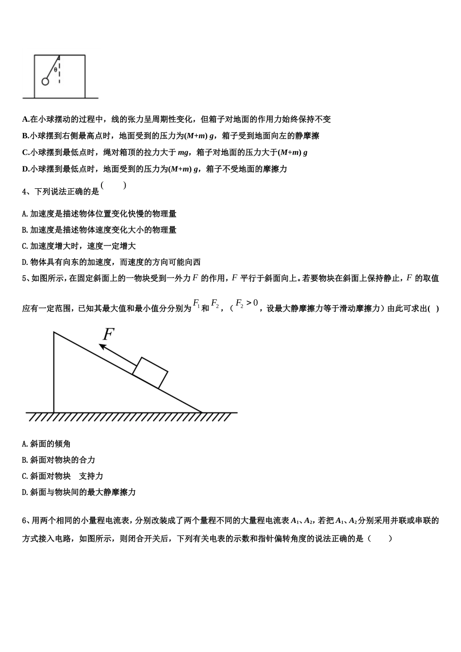 红河市重点中学2022年高一物理第一学期期末学业水平测试模拟试题含解析_第2页