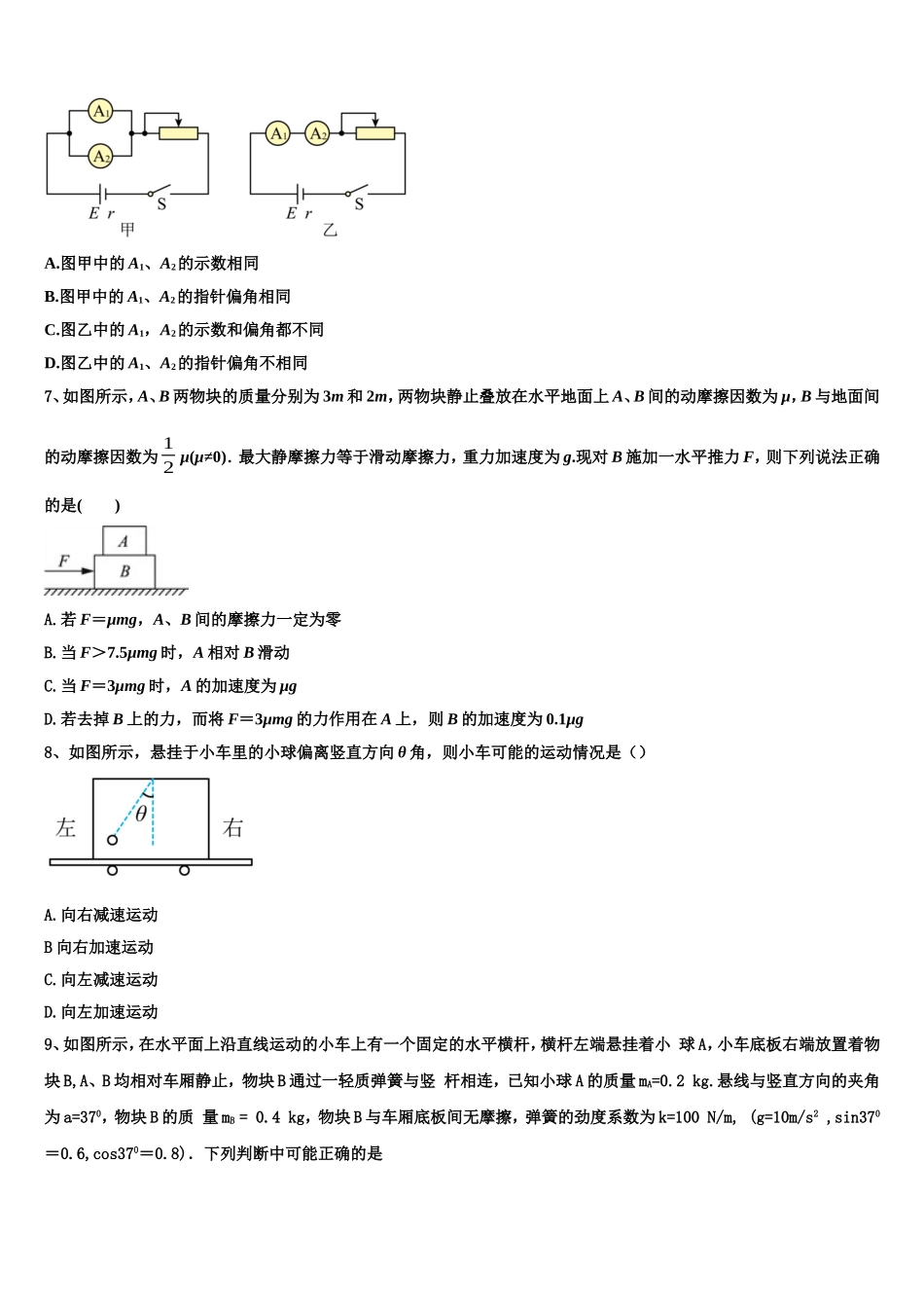 红河市重点中学2022年高一物理第一学期期末学业水平测试模拟试题含解析_第3页