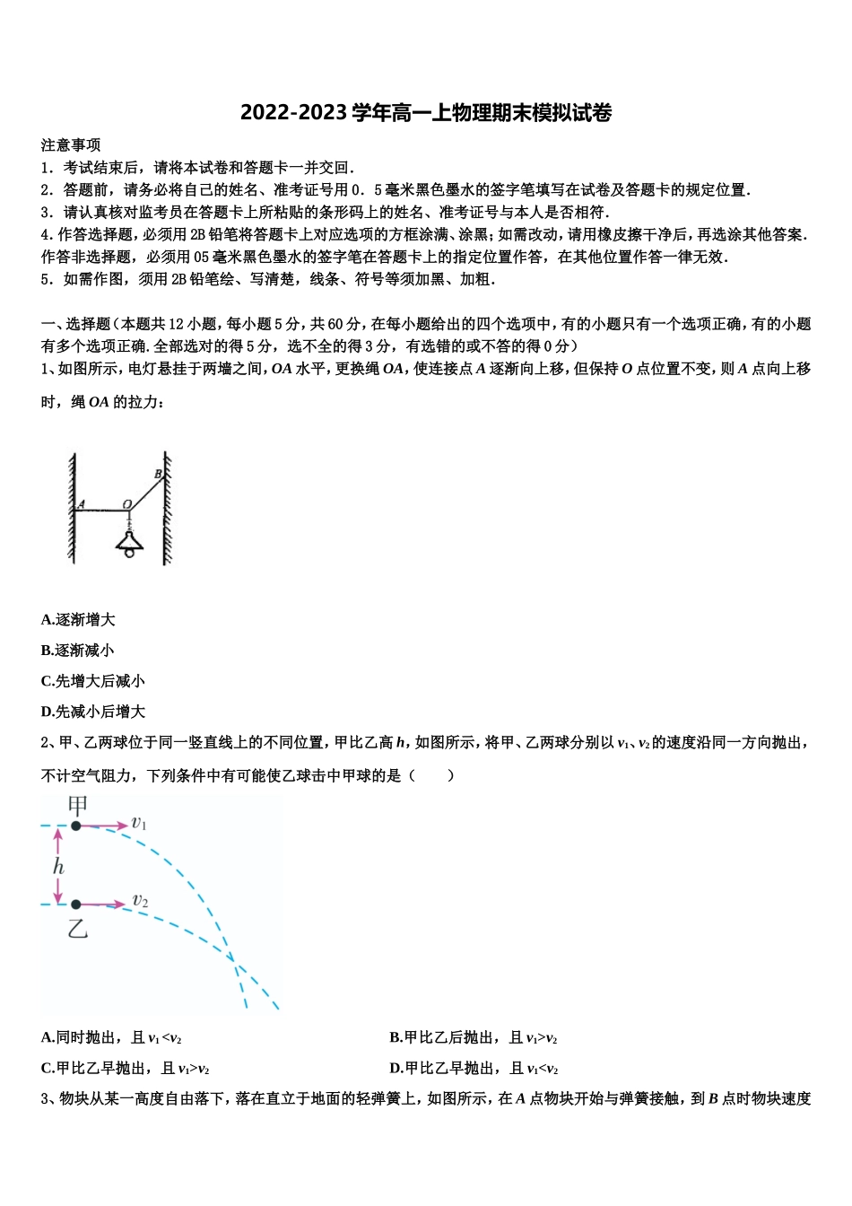 牡丹江市重点中学2022-2023学年物理高一上期末复习检测试题含解析_第1页