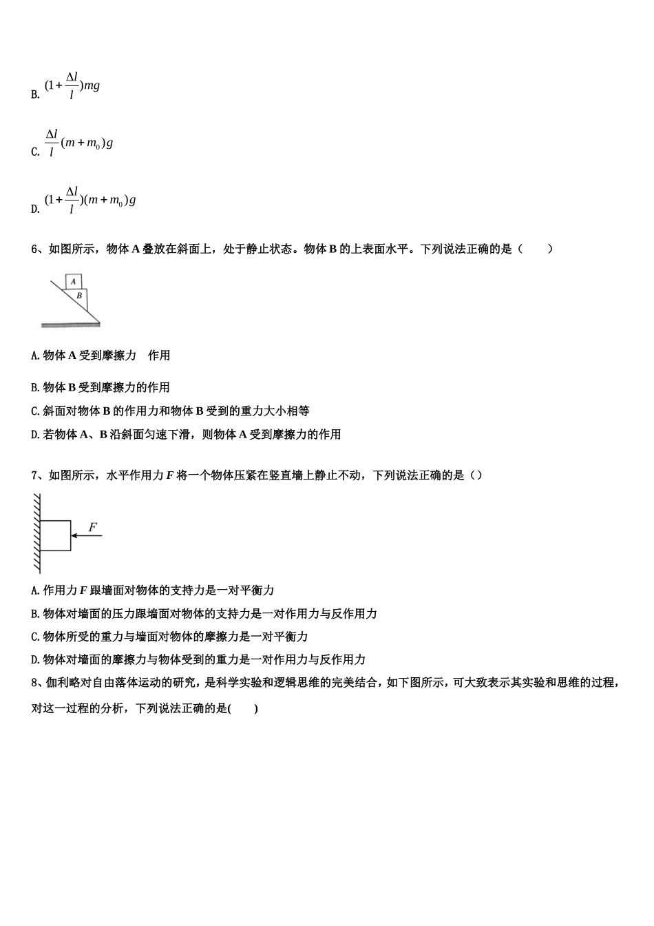 牡丹江市重点中学2022-2023学年物理高一上期末复习检测试题含解析_第3页