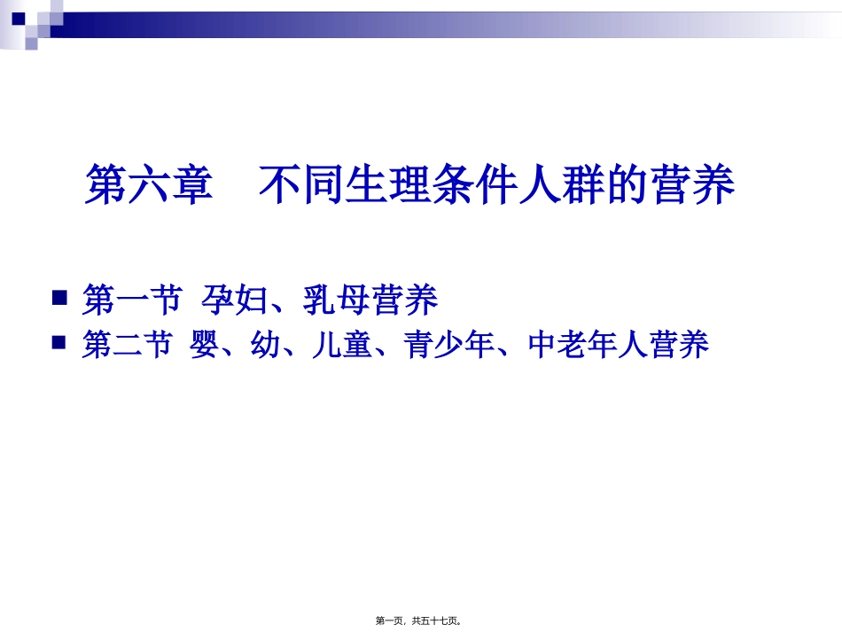 《烹饪营养学》-第二十二讲-孕妇、乳母营养 教学课件_第1页