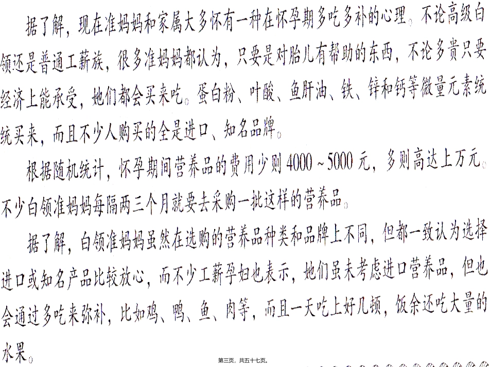 《烹饪营养学》-第二十二讲-孕妇、乳母营养 教学课件_第3页