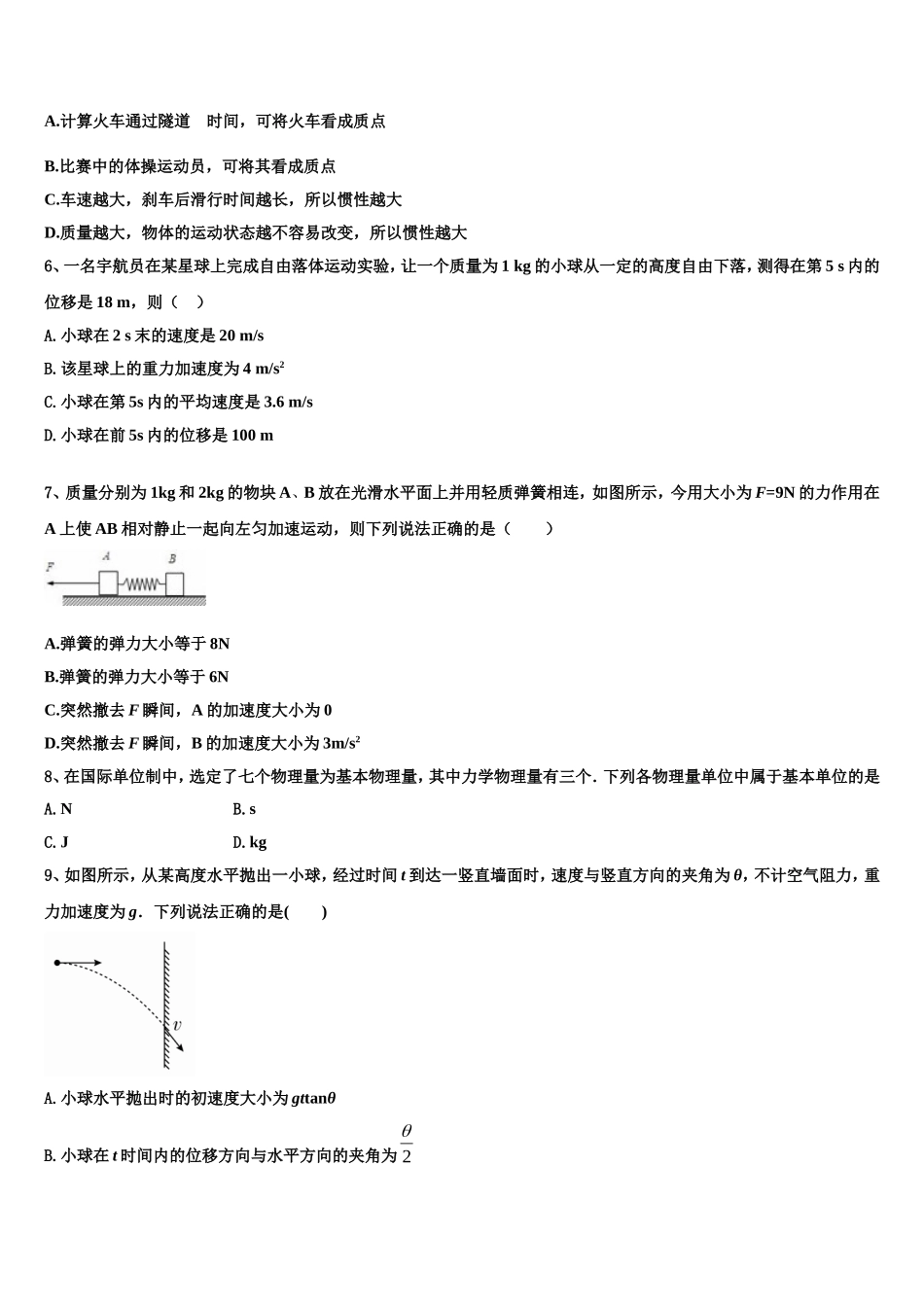 河北省涿鹿县北晨学校2022-2023学年物理高一第一学期期末达标检测模拟试题含解析_第2页