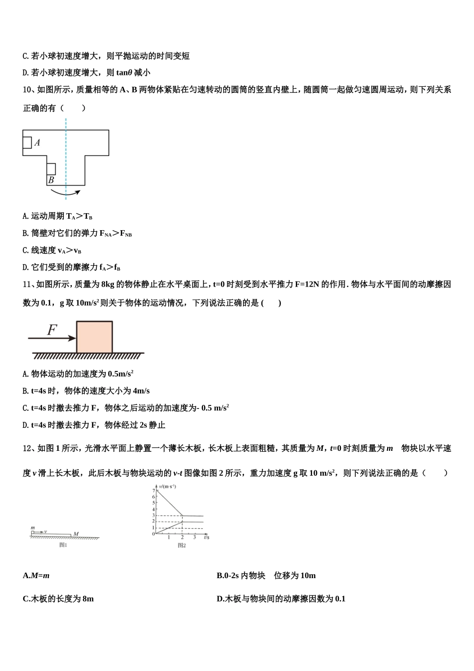河北省涿鹿县北晨学校2022-2023学年物理高一第一学期期末达标检测模拟试题含解析_第3页