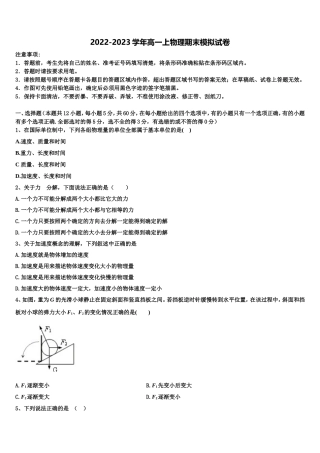 河北省涿鹿县北晨学校2022-2023学年物理高一第一学期期末达标检测模拟试题含解析