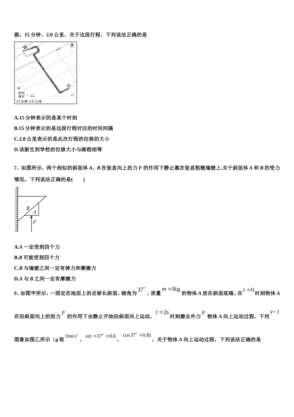 葫芦岛市重点中学2022-2023学年物理高一第一学期期末质量跟踪监视试题含解析_第3页