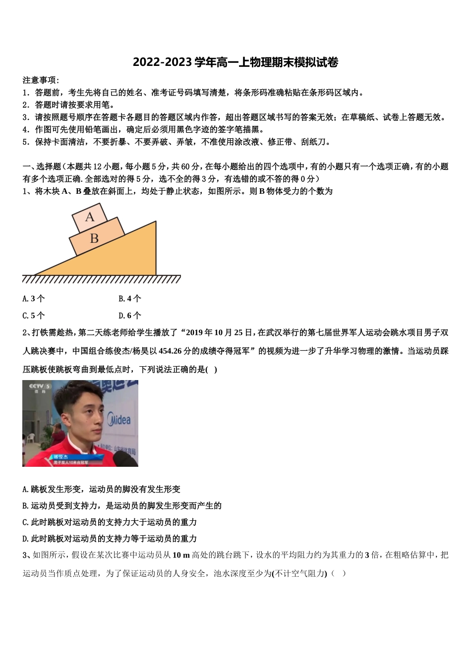 江苏省盐城市阜宁中学2022年物理高一上期末联考试题含解析_第1页