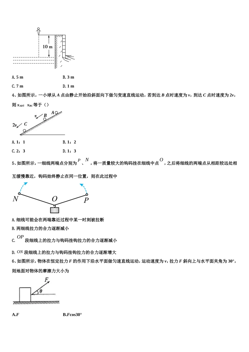 江苏省盐城市阜宁中学2022年物理高一上期末联考试题含解析_第2页