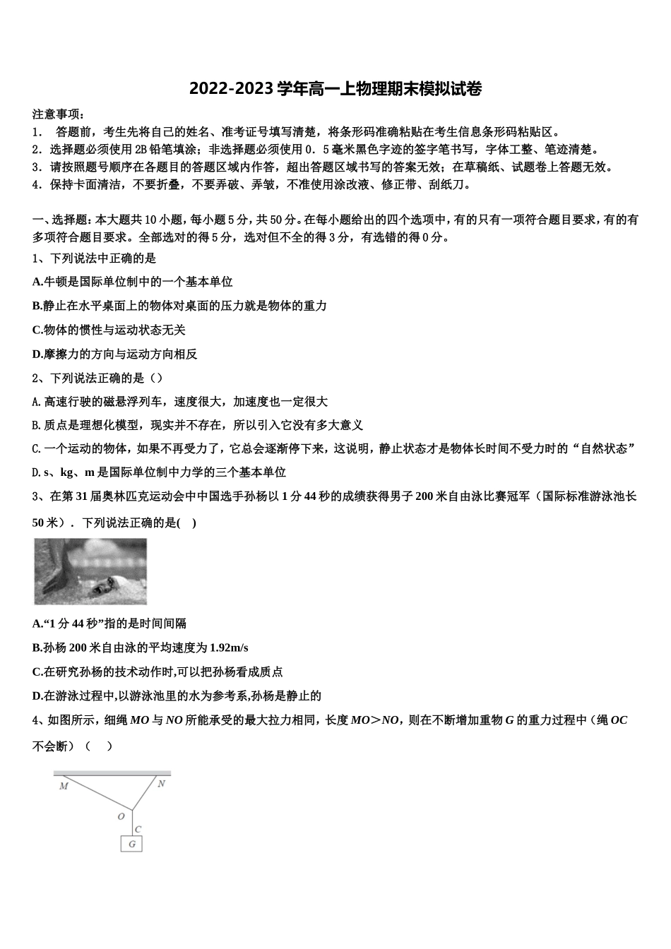 炮车中学2022年高一物理第一学期期末监测试题含解析_第1页