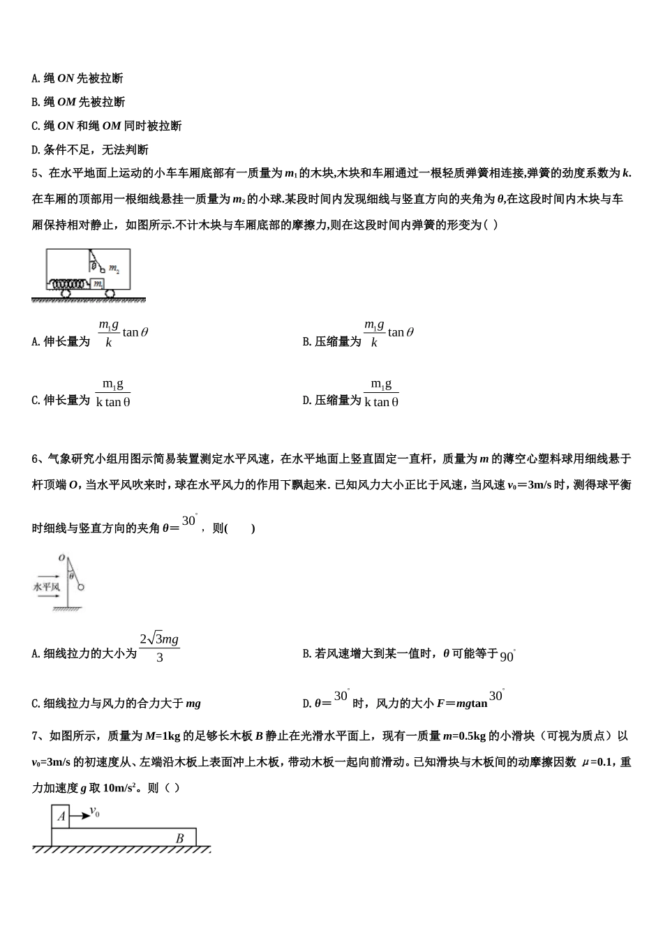 炮车中学2022年高一物理第一学期期末监测试题含解析_第2页
