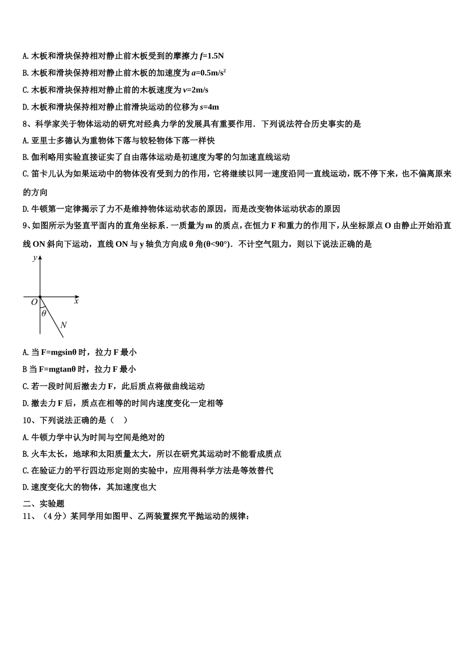 炮车中学2022年高一物理第一学期期末监测试题含解析_第3页