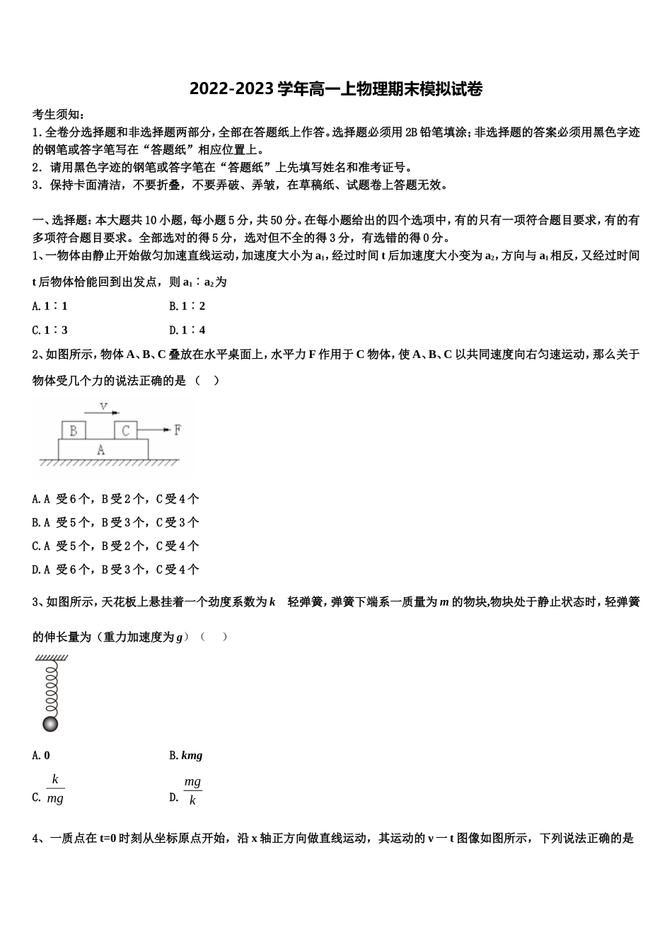 河北省遵化市乡村中学2022-2023学年物理高一上期末监测模拟试题含解析_第1页
