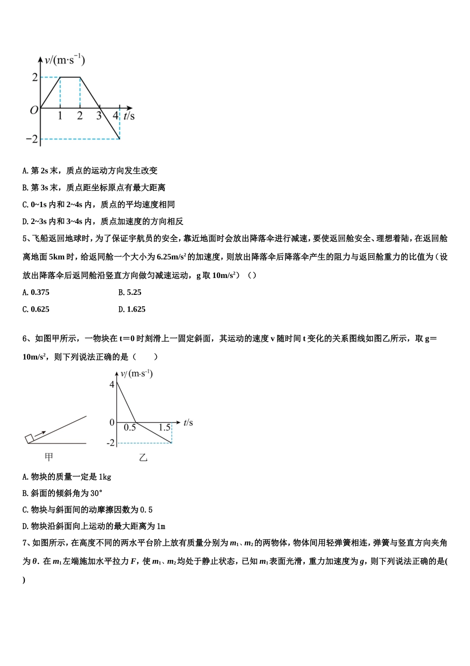河北省遵化市乡村中学2022-2023学年物理高一上期末监测模拟试题含解析_第2页