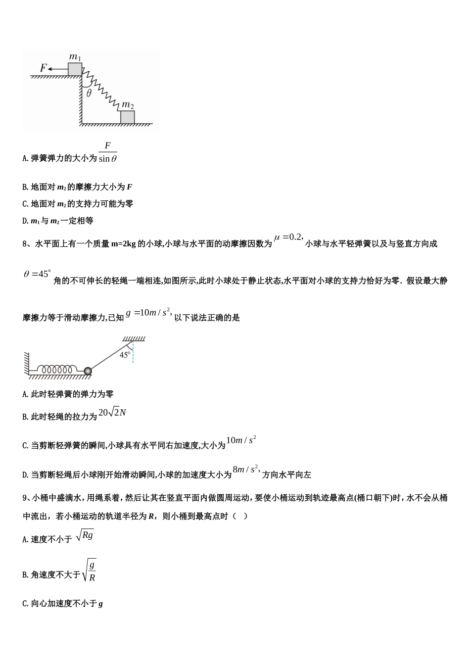 河北省遵化市乡村中学2022-2023学年物理高一上期末监测模拟试题含解析_第3页