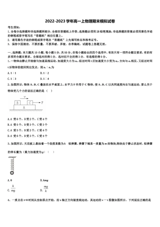 河北省遵化市乡村中学2022-2023学年物理高一上期末监测模拟试题含解析