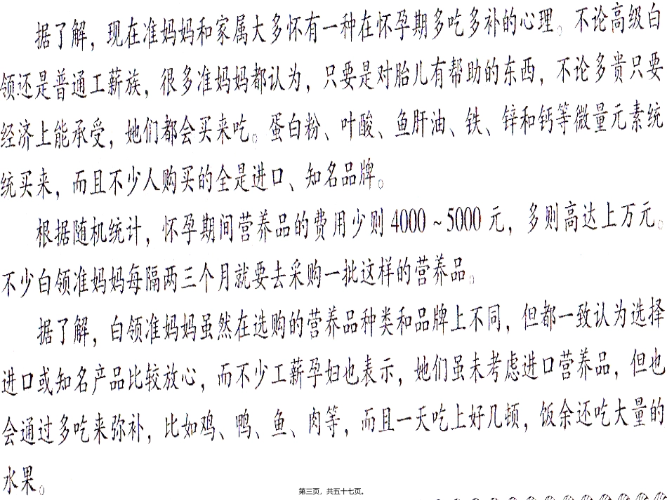 《烹饪营养学》-第二十二讲-孕妇乳母营养教学课件_第3页