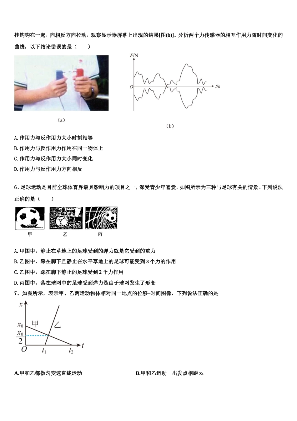 江苏省盐城市时杨中学2022年物理高一第一学期期末监测试题含解析_第2页