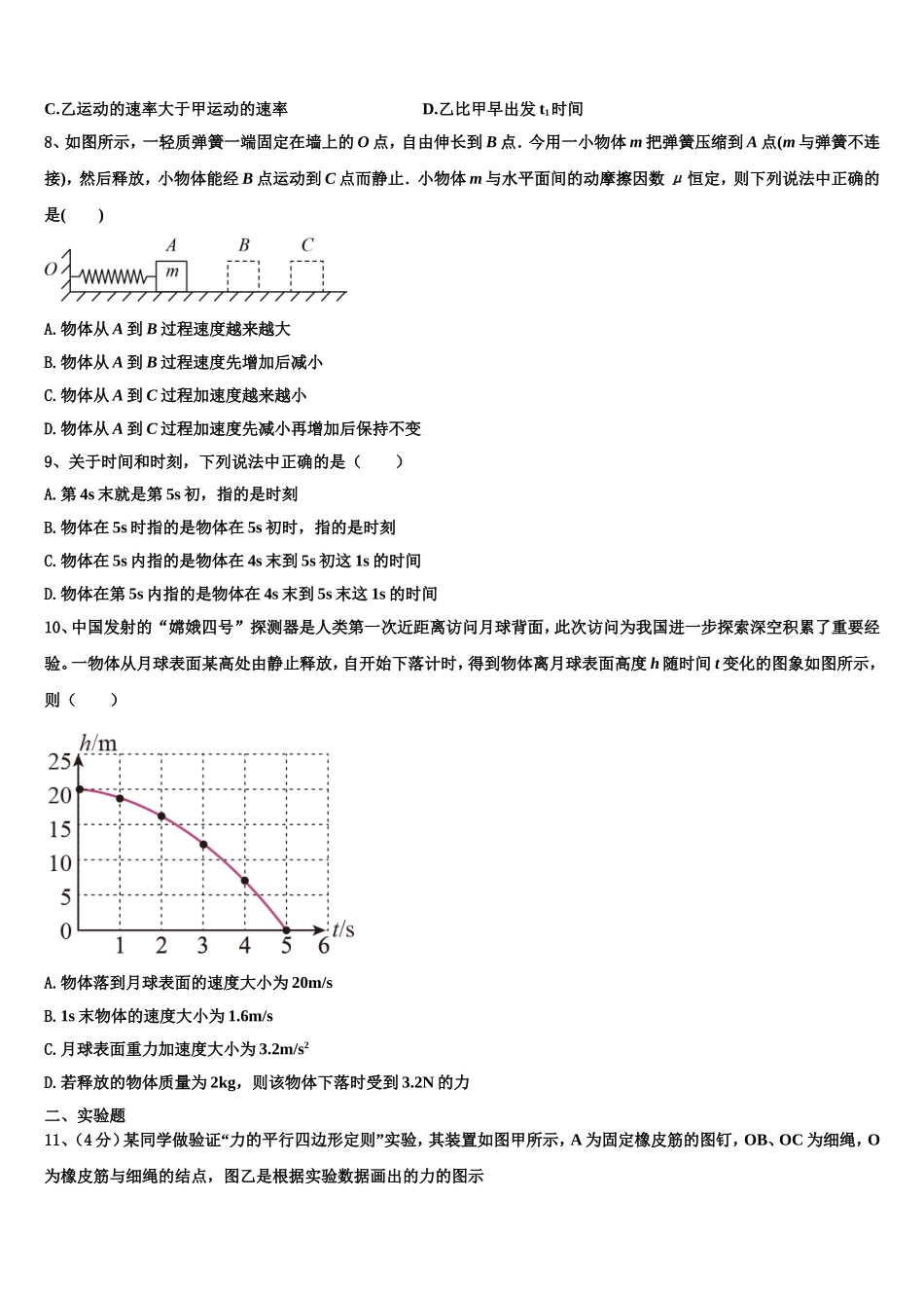 江苏省盐城市时杨中学2022年物理高一第一学期期末监测试题含解析_第3页