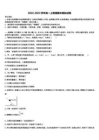 江苏省盐城市时杨中学2022年物理高一第一学期期末监测试题含解析