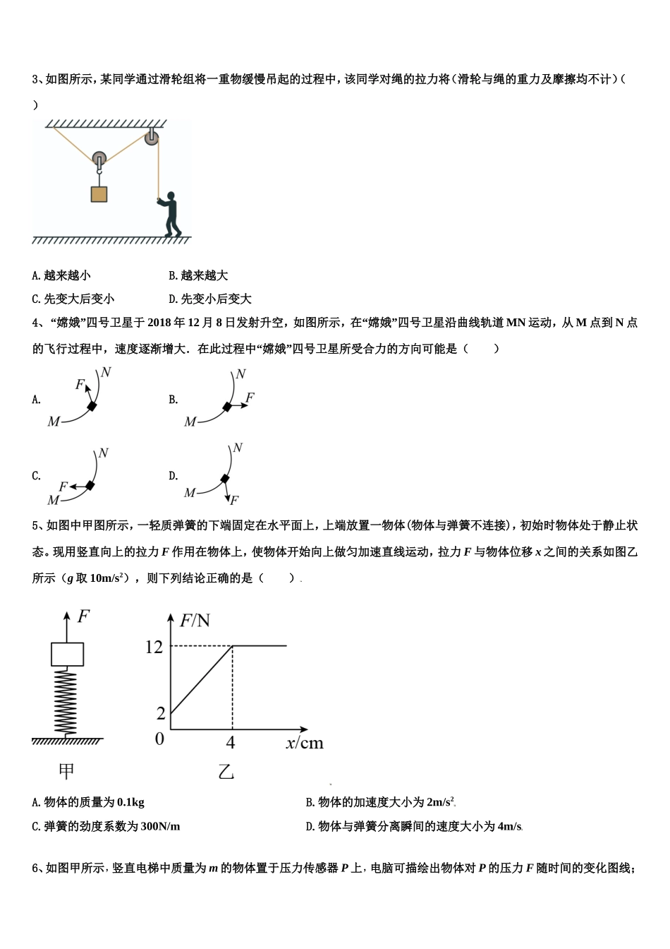 清华大学附属中学2022年高一物理第一学期期末检测试题含解析_第2页
