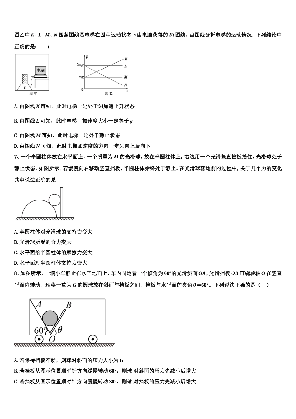 清华大学附属中学2022年高一物理第一学期期末检测试题含解析_第3页