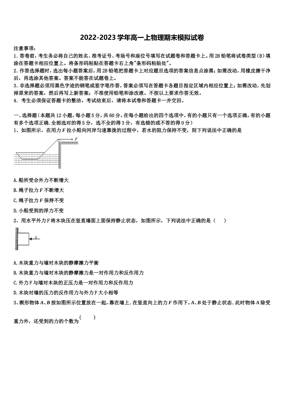 荆州市重点中学2022-2023学年物理高一第一学期期末复习检测模拟试题含解析_第1页