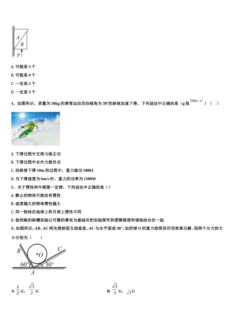 荆州市重点中学2022-2023学年物理高一第一学期期末复习检测模拟试题含解析_第2页