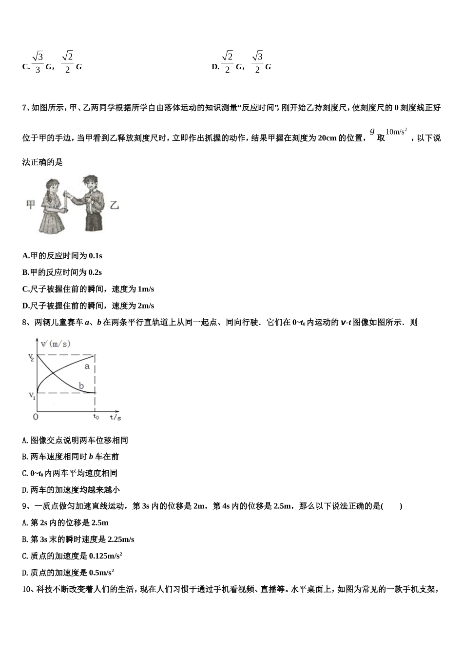 荆州市重点中学2022-2023学年物理高一第一学期期末复习检测模拟试题含解析_第3页