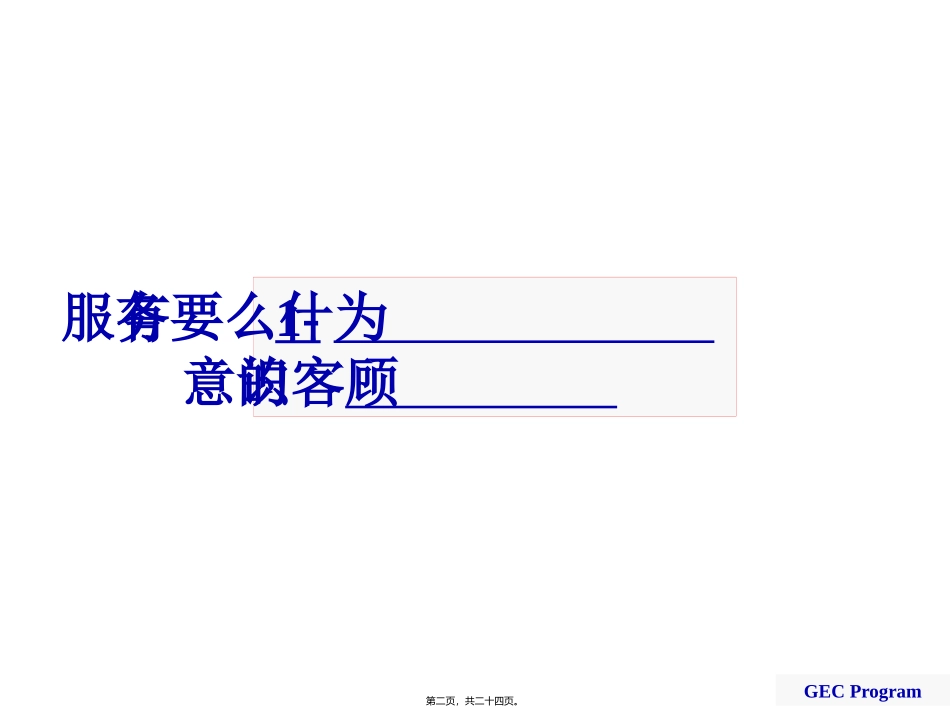 第01讲-服务意识44444_第2页