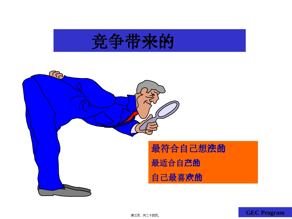 第01讲-服务意识44444_第3页