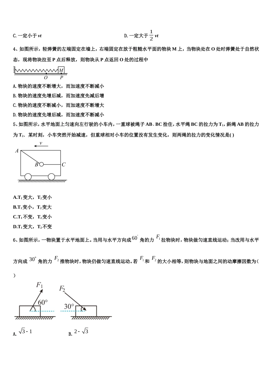 河北唐山市区县联考2022-2023学年物理高一第一学期期末复习检测试题含解析_第2页