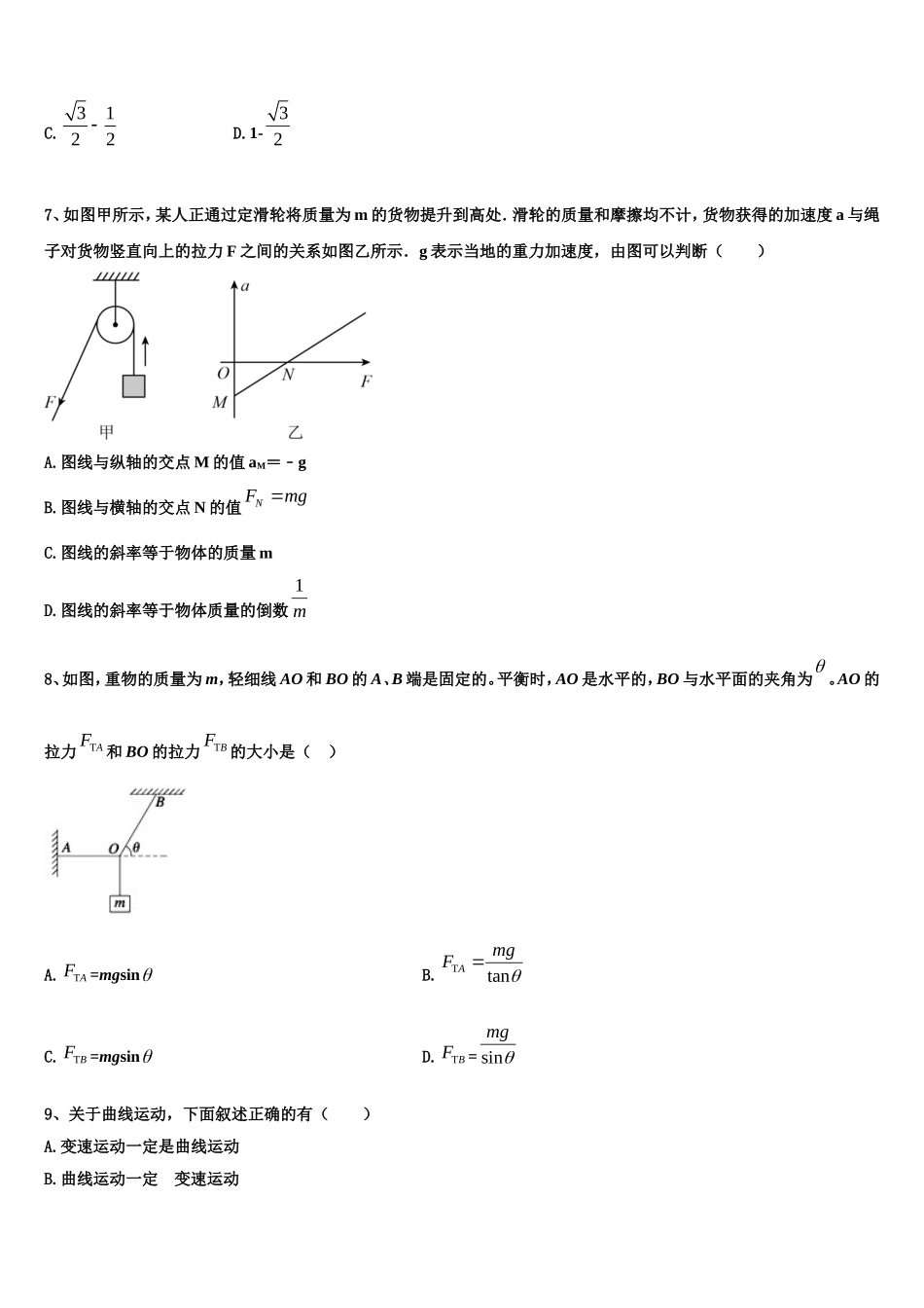 河北唐山市区县联考2022-2023学年物理高一第一学期期末复习检测试题含解析_第3页