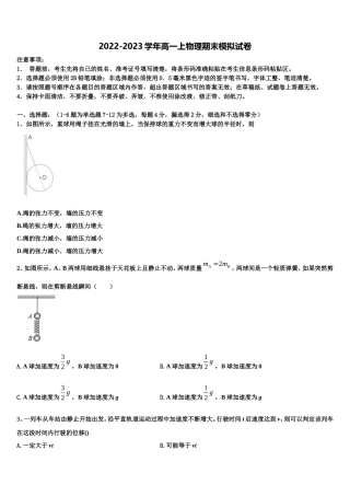 河北唐山市区县联考2022-2023学年物理高一第一学期期末复习检测试题含解析