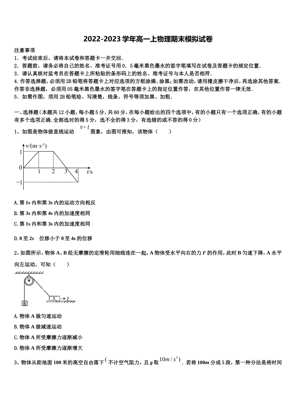 琼山中学2022-2023学年物理高一第一学期期末学业水平测试模拟试题含解析_第1页