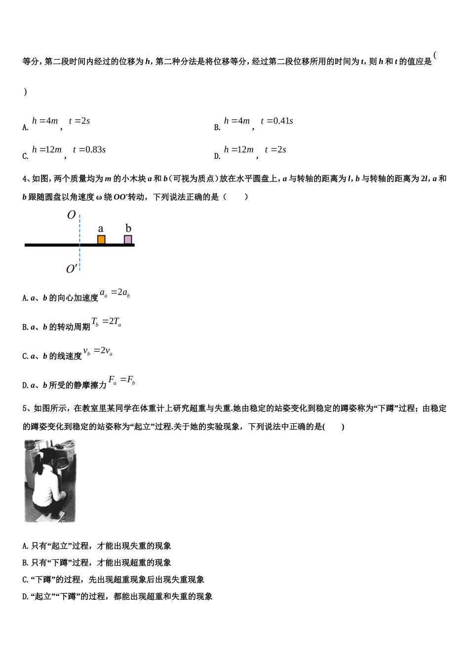 琼山中学2022-2023学年物理高一第一学期期末学业水平测试模拟试题含解析_第2页