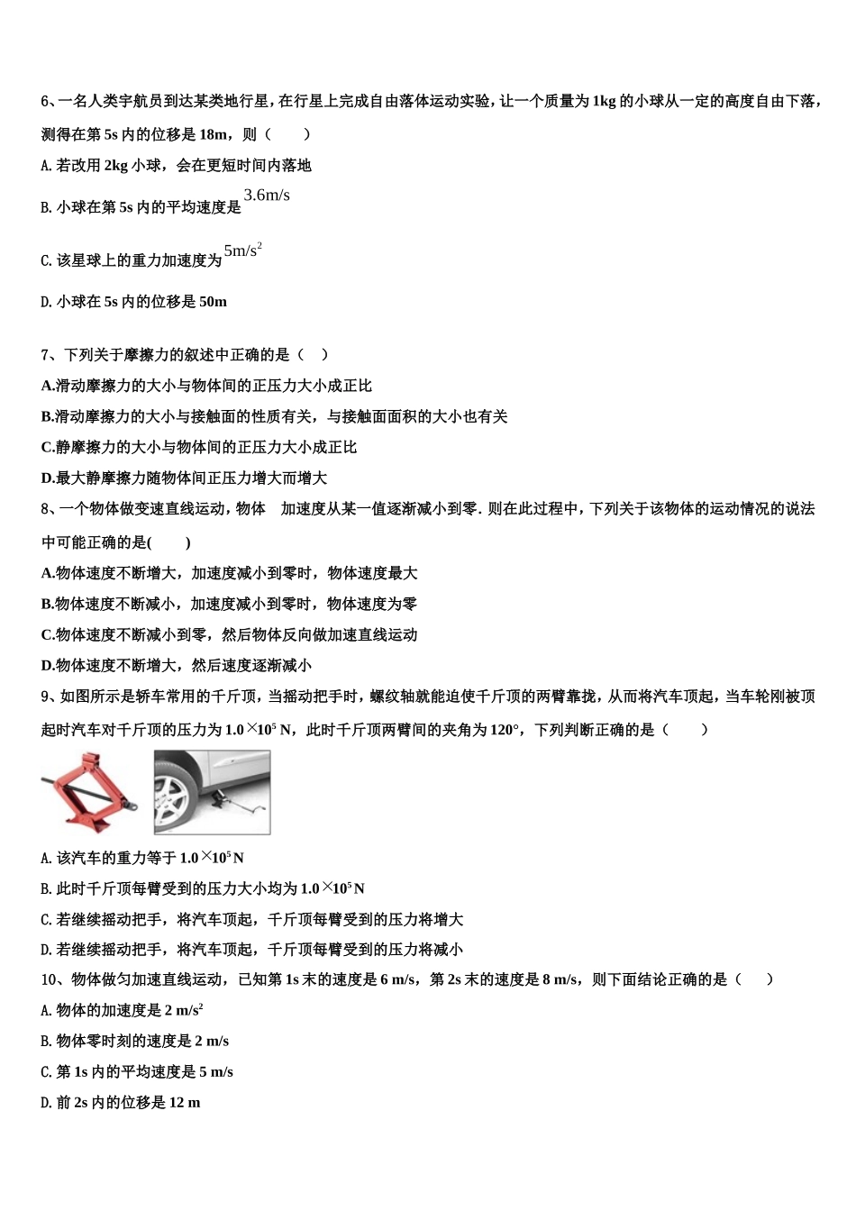 琼山中学2022-2023学年物理高一第一学期期末学业水平测试模拟试题含解析_第3页